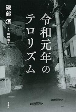 2ページ目 元農水事務次官事件 被害者がsnsに残した 痕跡 を辿る 血筋アピールと両親への 呪いの言葉 デイリー新潮