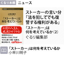 ストーカーの言い分 法を犯してでも復讐する権利がある ストーカーは何を考えているか 2 デイリー新潮